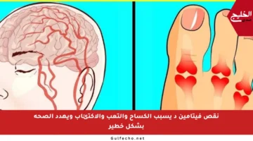 نقص فيتامين د يسبب الكساح والتعب والاكتئاب ويهدد الصحة بشكل خطير